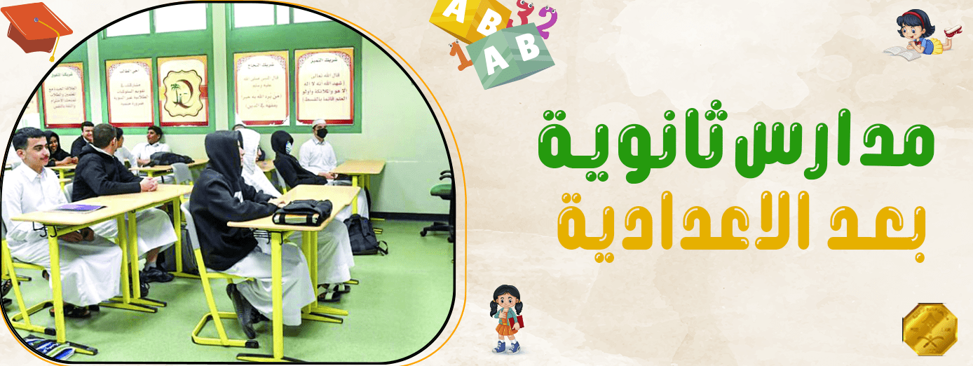 دور المعلمين في دعم طلاب مدارس ثانوية بعد الاعدادية (تعرف على أبرز 5 أدوار)