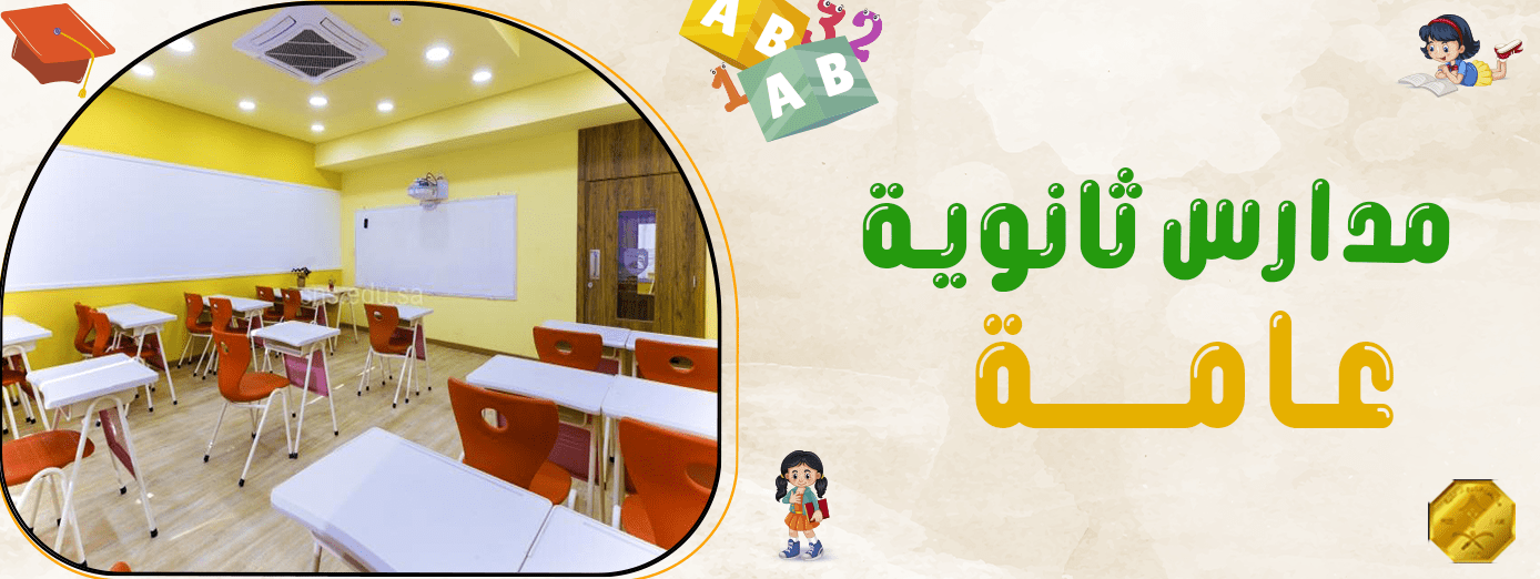 التحديات التي تواجه الطلاب في مدارس ثانوية عامة (5 تحديات)