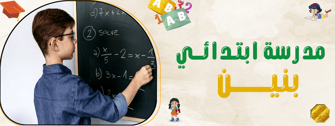 استراتيجيات فعالة لإدارة الصفوف في مدرسة ابتدائي بنين (6 طرق فعالة)
