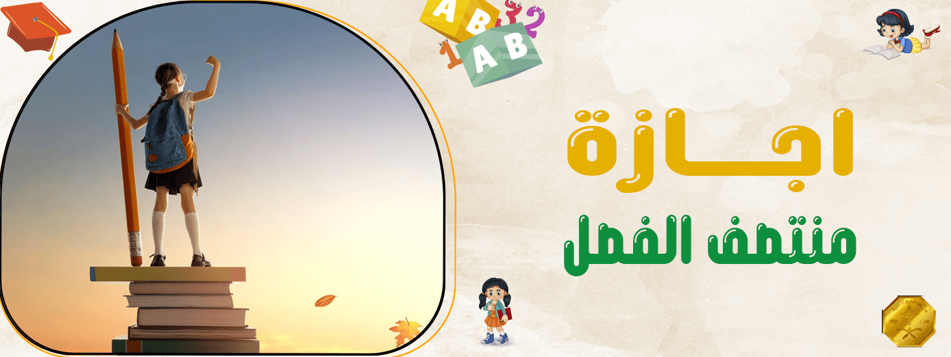 7 طرق للاستفادة من اجازة منتصف الفصل!