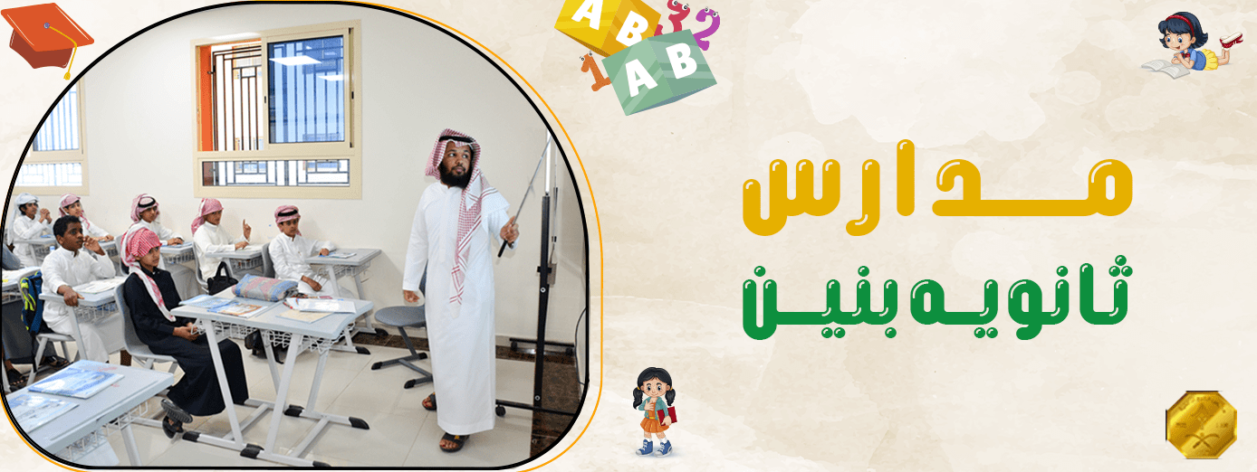 أبرز 3 مشكلات تواجه الطلاب في مدارس ثانويه بنين