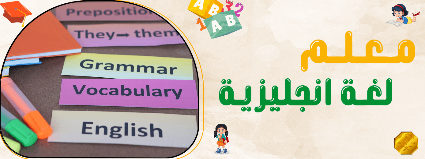 المهارات الـ 7 لـ معلم لغة انجليزية 